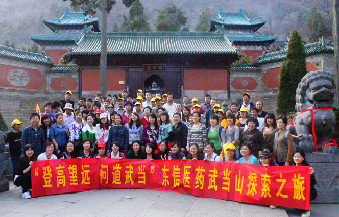 湖北東信醫(yī)藥有限公司2011年“登高望遠(yuǎn)，問道武當(dāng)”春游活動報(bào)道