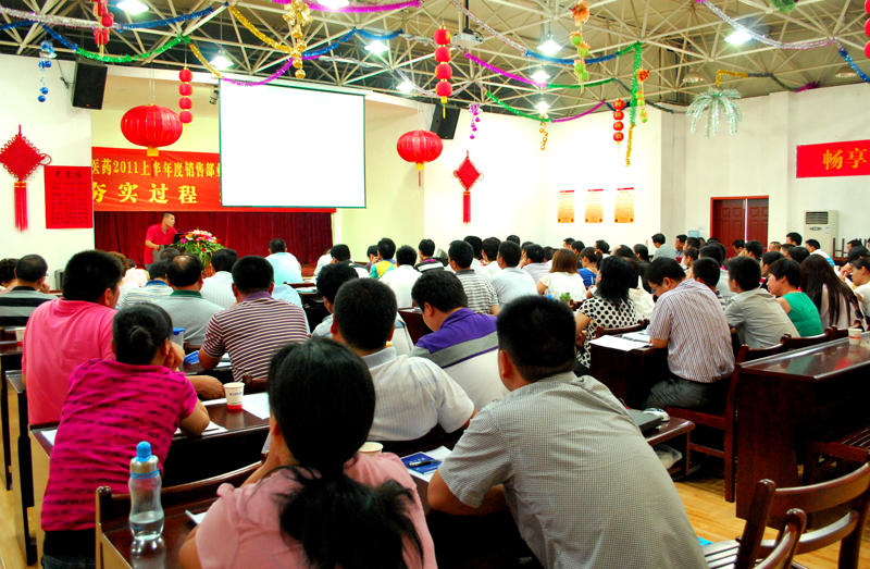 熱烈慶祝東信醫(yī)藥2011上半年度銷售人員總結學習交流大會順利召開