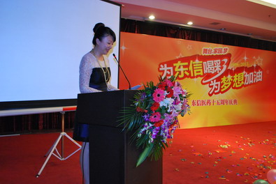 “為東信喝彩，為夢(mèng)想加油”——記湖北東信醫(yī)藥有限公司15周年慶典