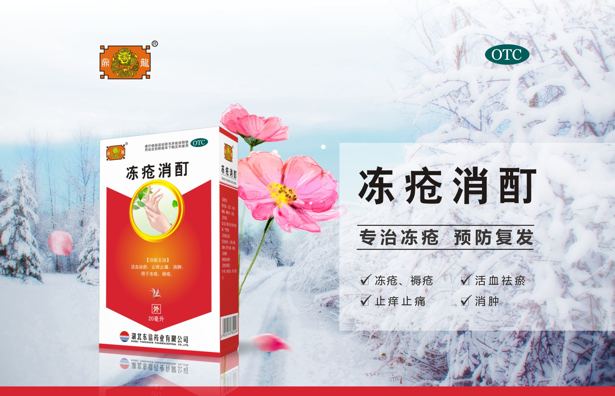 冬季如何預防治療凍瘡？
