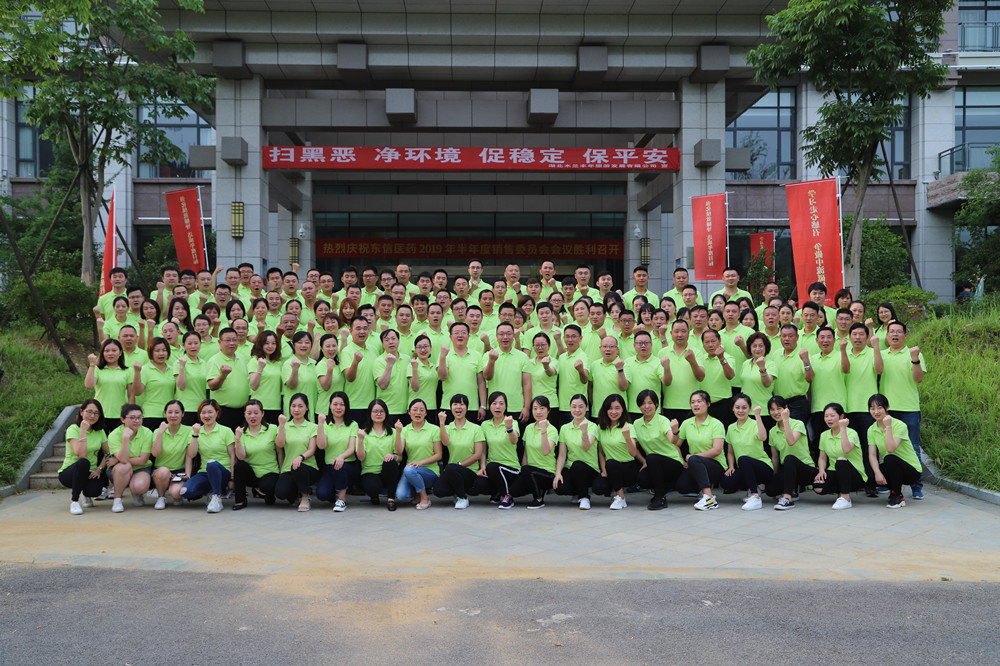 務(wù)實(shí)求真 攻堅(jiān)克難 盡心致勝 ——東信醫(yī)藥2019年半年度銷(xiāo)售委...