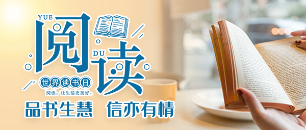 東信醫(yī)藥第七屆“品書生慧，信亦有情”讀書活動(dòng)拉開帷幕