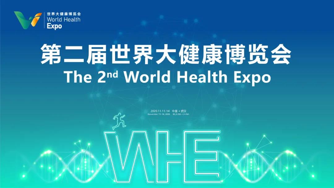 多家世界500強參展，第二屆世界大健康博覽會11月11日在漢開幕