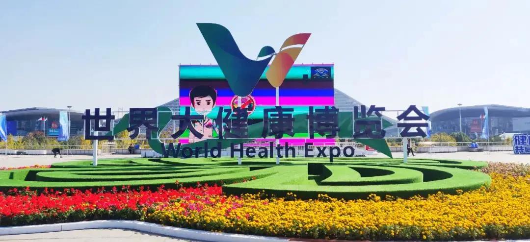 聚焦第三屆世界大健康博覽會｜2020年武漢市大健康產業(yè)規(guī)模達40...