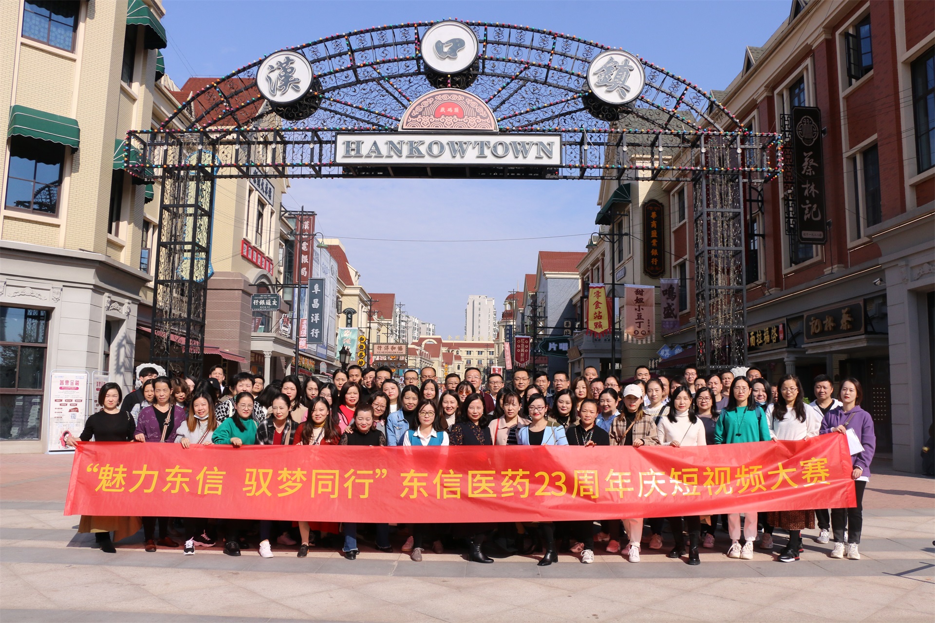 “魅力東信，馭夢(mèng)同行”，東信醫(yī)藥隆重舉辦23周年慶暨短視頻大賽