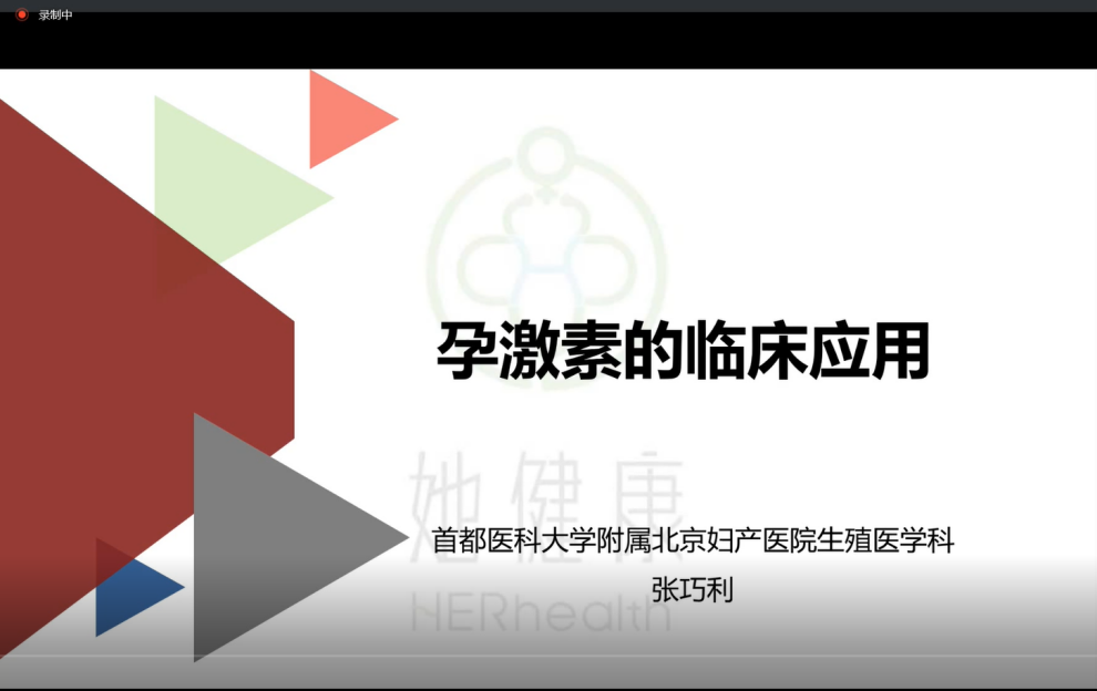 東信攜手首都醫(yī)科大學附屬北京婦產(chǎn)醫(yī)院開展“孕激素的臨床應(yīng)用”及黃...