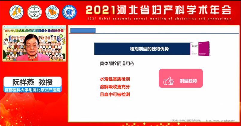 東信“靜青黃體酮栓”閃亮現(xiàn)身2021年河北省婦產科學術年會