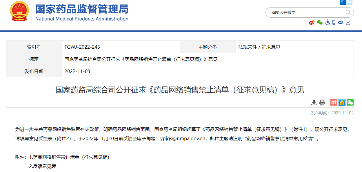 9類藥品禁止網(wǎng)售！藥品網(wǎng)絡銷售禁止清單（征求意見稿）發(fā)布