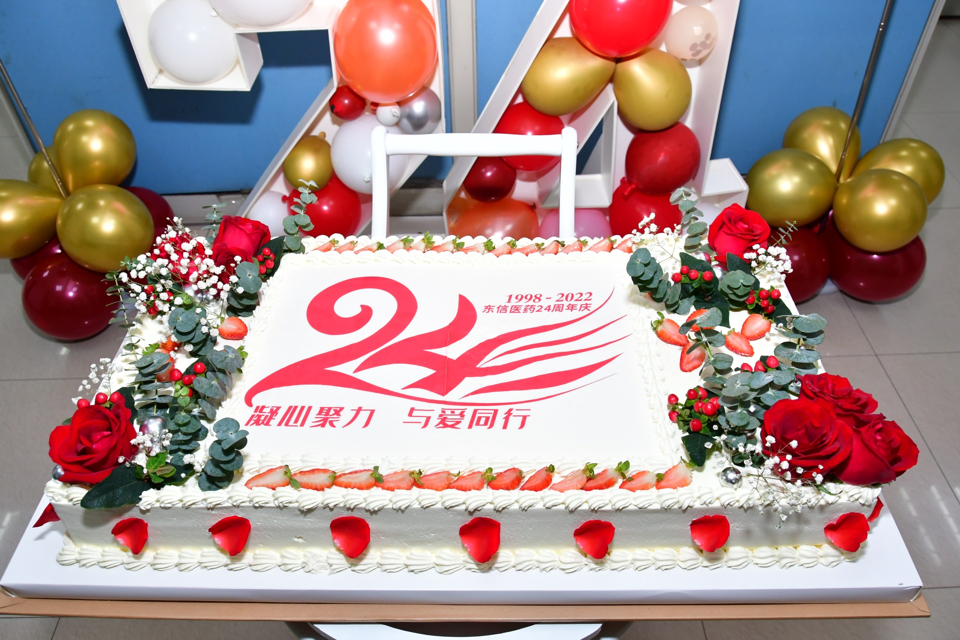 凝心聚力，與愛同行 ｜ 慶祝東信醫(yī)藥成立24周年系列活動圓滿收官