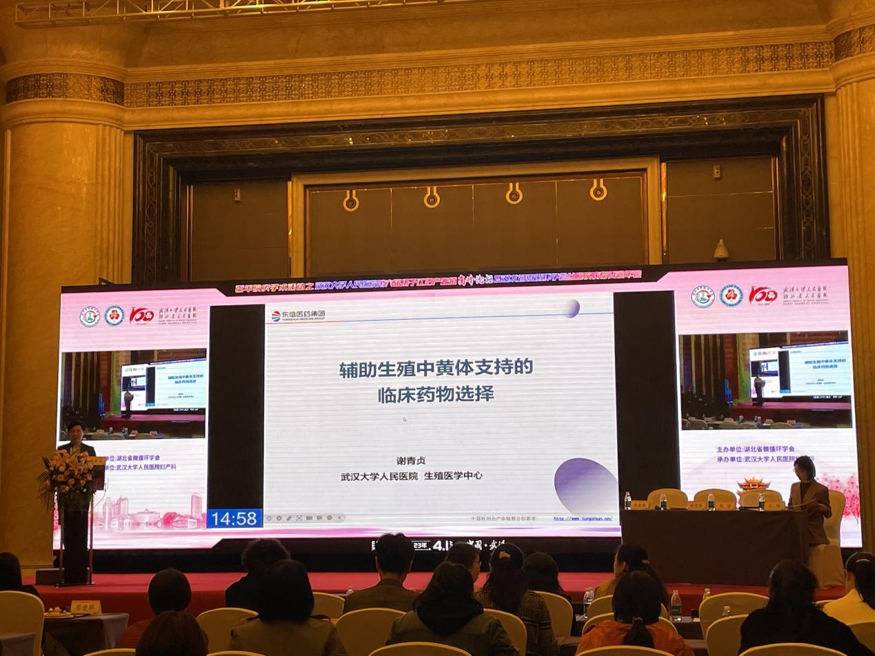 多地精彩綻放 比維彤?黃體酮栓同期亮相三場(chǎng)省級(jí)高峰學(xué)術(shù)論壇