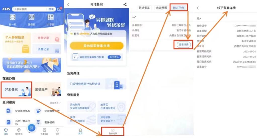 關(guān)于異地就醫(yī)直接結(jié)算，這份小貼士請查收