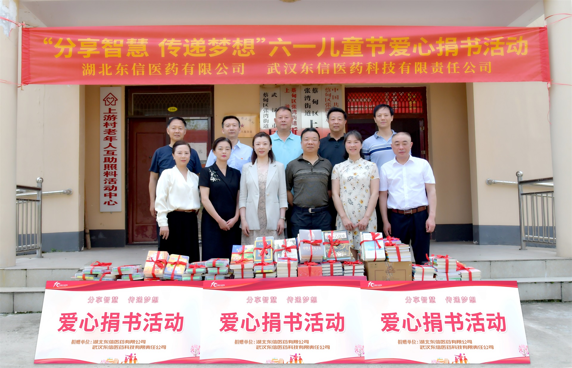 分享智慧，傳遞夢想 ｜ 武漢市婦聯(lián)攜手東信醫(yī)藥集團(tuán)在蔡甸區(qū)上游村...