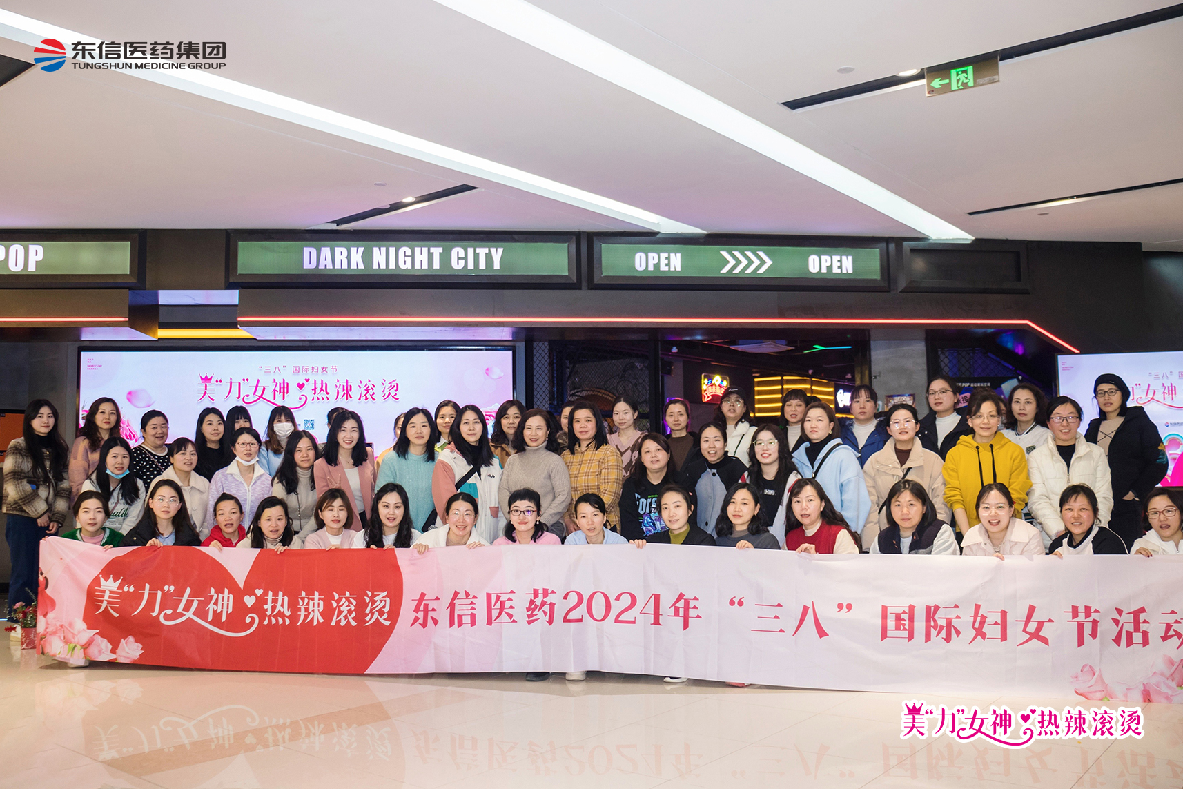 美“力”女神，熱辣滾燙 | 東信醫(yī)藥集團開展豐富多彩的活動慶?！?..