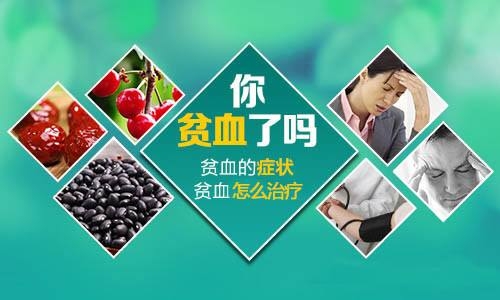 健康科普：關(guān)于貧血，有哪些應(yīng)該知道的事？