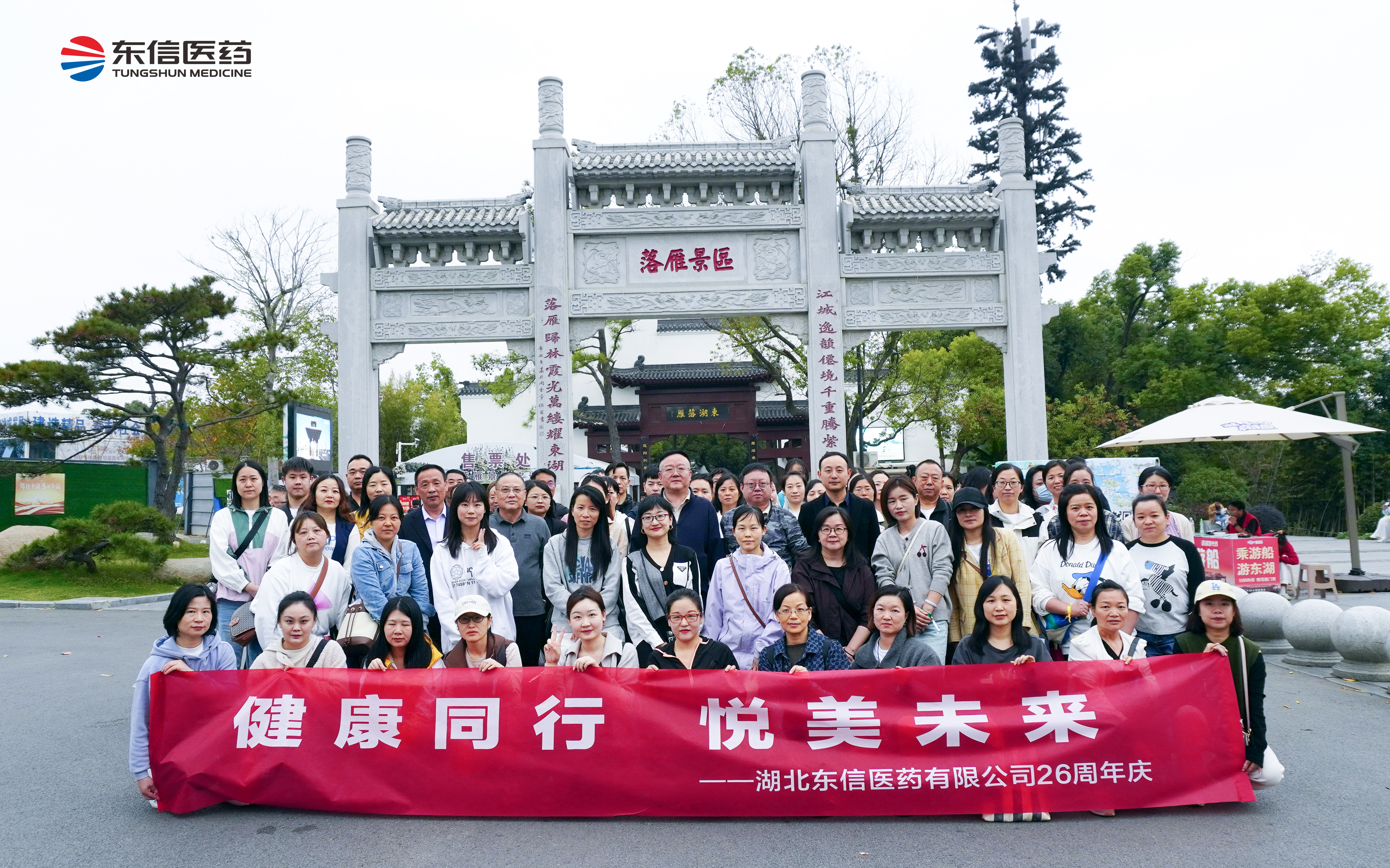 健康同行，悅美未來——東信醫(yī)藥26周年慶活動紀(jì)實
